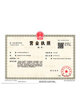 栾川营业执照副本